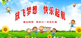 六一演出背景