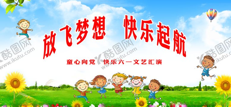 编号：83092605190051019994【酷图网】源文件下载-六一演出背景