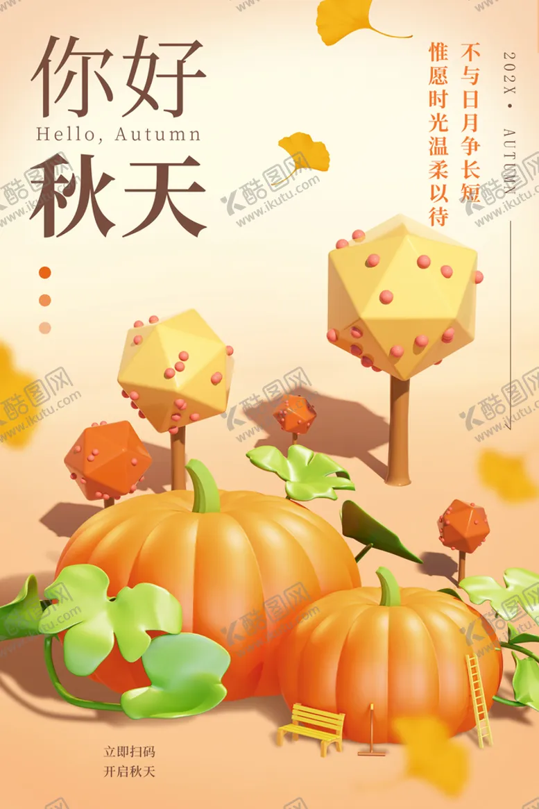 编号：94683009162046034390【酷图网】源文件下载-你好秋天