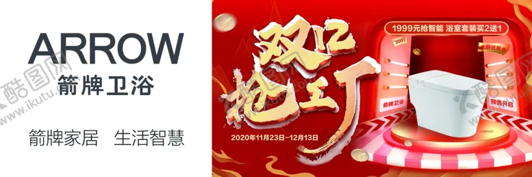编号：11844104292335595085【酷图网】源文件下载-箭牌卫浴