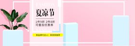 夏凉节