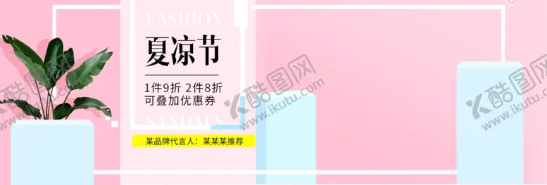 编号：82947005030948029479【酷图网】源文件下载-夏凉节