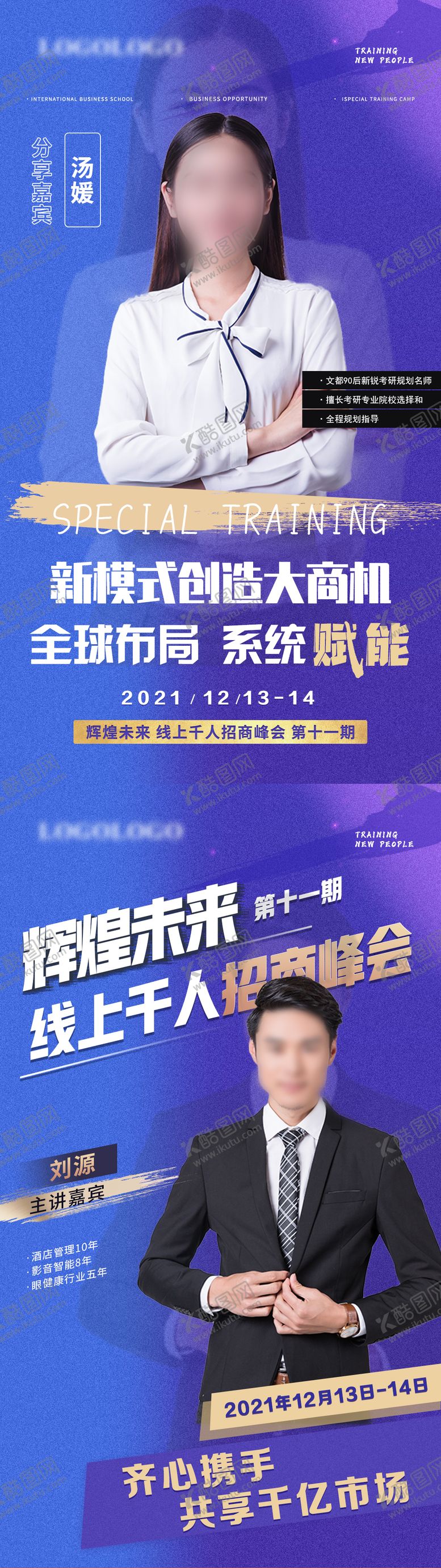 编号：75289803061935135996【酷图网】源文件下载-导师人物海报
