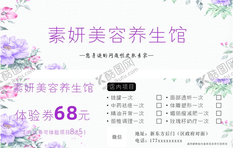 编号：49282610240530378120【酷图网】源文件下载-体验券 优惠券未转曲