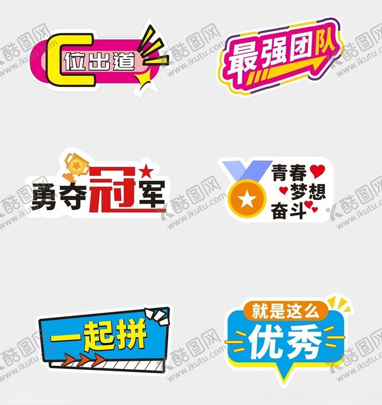 编号：45002004022313034774【酷图网】源文件下载-团建手举牌