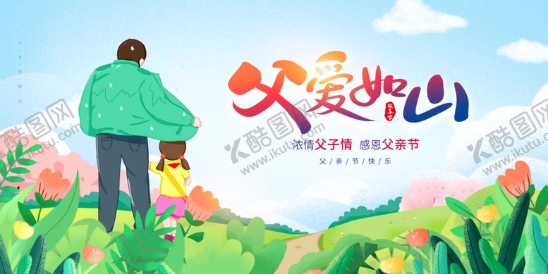 编号：50325606292015154828【酷图网】源文件下载-父亲节