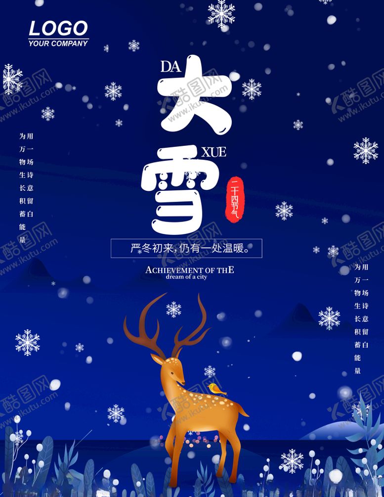 编号：82512905150951299670【酷图网】源文件下载-大雪