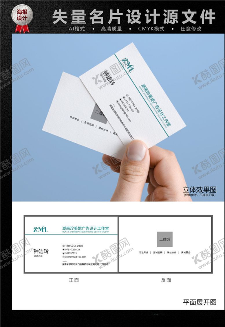 编号：22741707020713144090【酷图网】源文件下载-名片设计