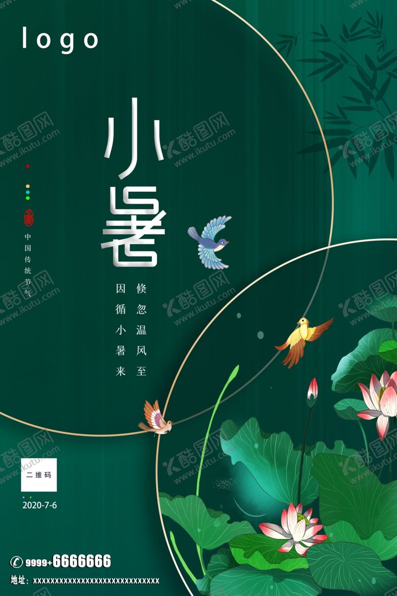 编号：48118405080207091209【酷图网】源文件下载-小暑