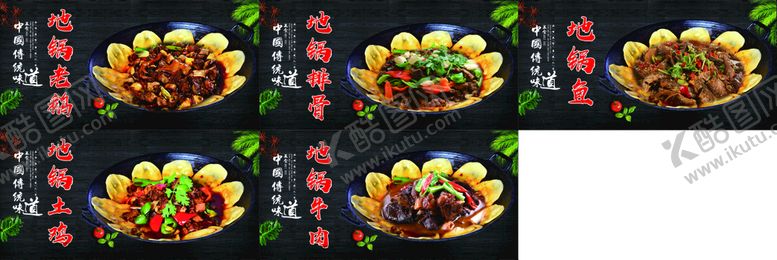 编号：24835009151543121028【酷图网】源文件下载-铁锅炖
