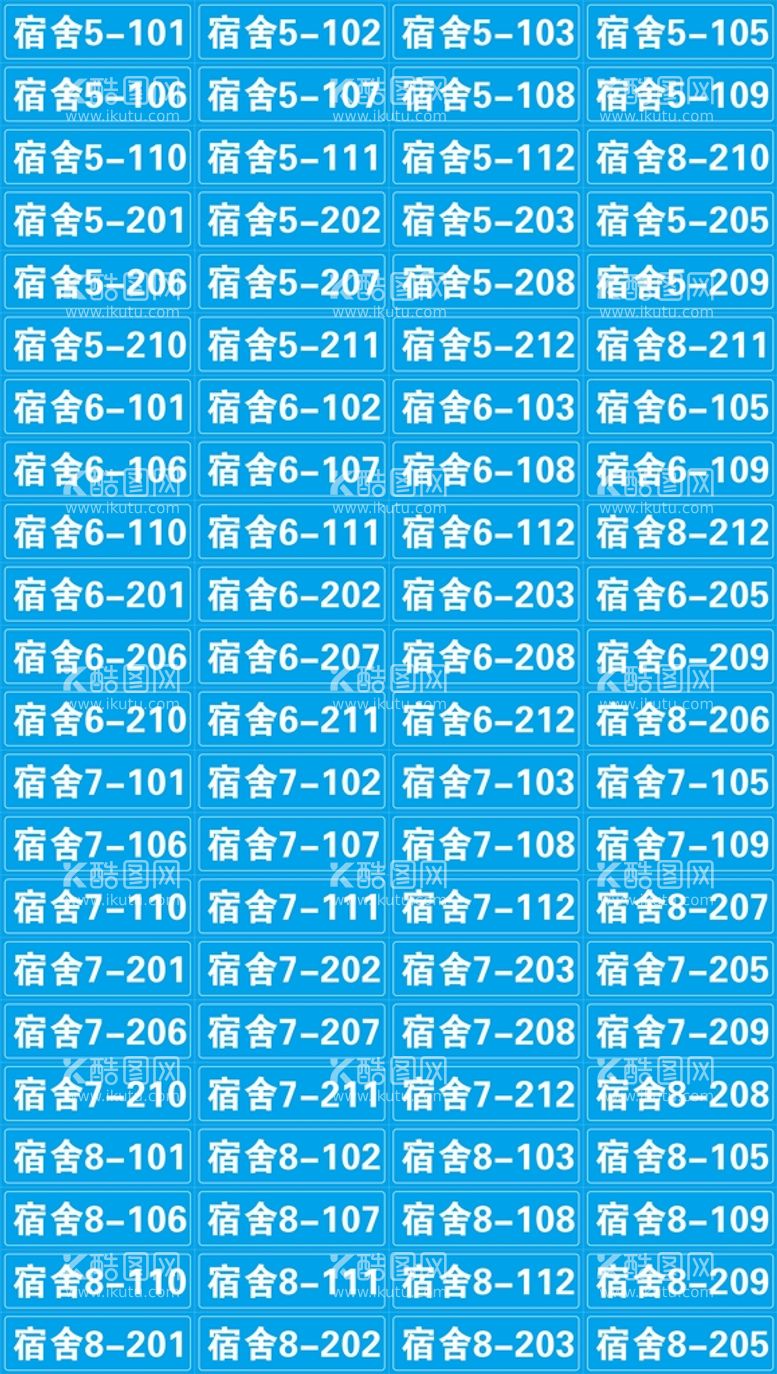 编号：80684612211211212465【酷图网】源文件下载-门牌