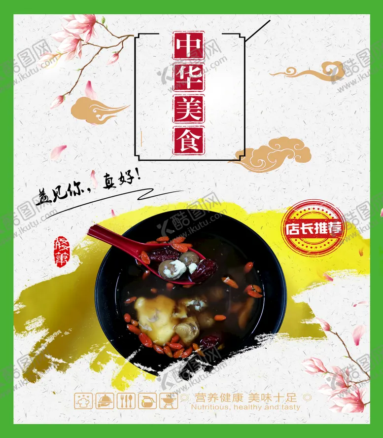 编号：20659710041000137832【酷图网】源文件下载-红枣枸杞桂圆鸡蛋美食 PS源文