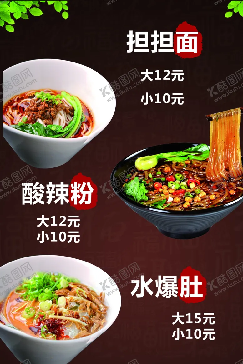 编号：11454706270200097365【酷图网】源文件下载-担担面