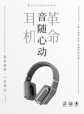 耳机海报