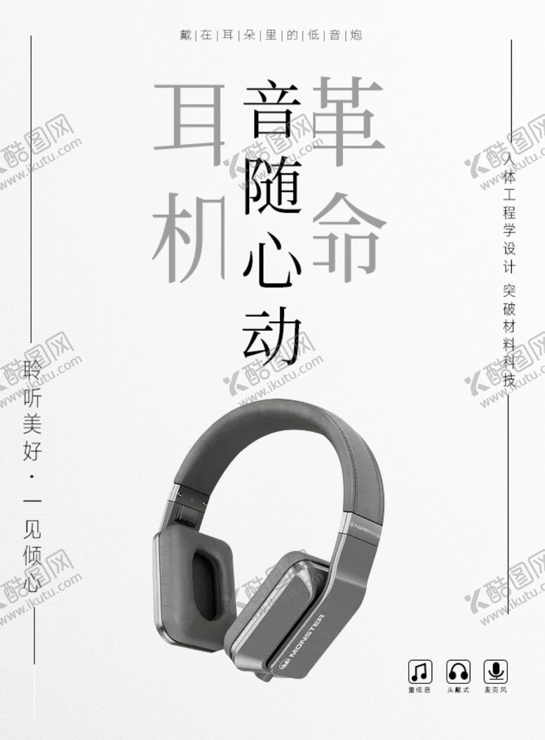 编号：41746905030852417309【酷图网】源文件下载-耳机海报