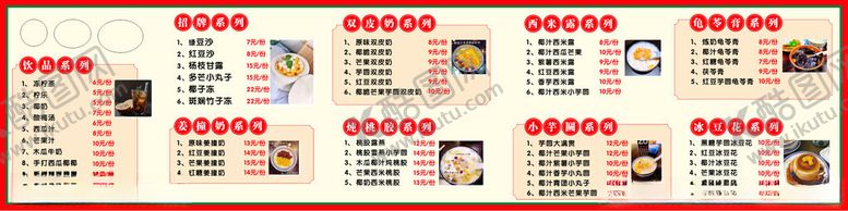 编号：49489202212225291219【酷图网】源文件下载-糖水甜品灯箱