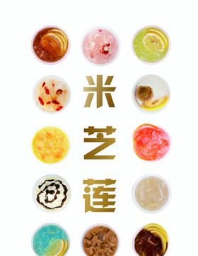 米芝莲奶茶阿华田鸡蛋仔