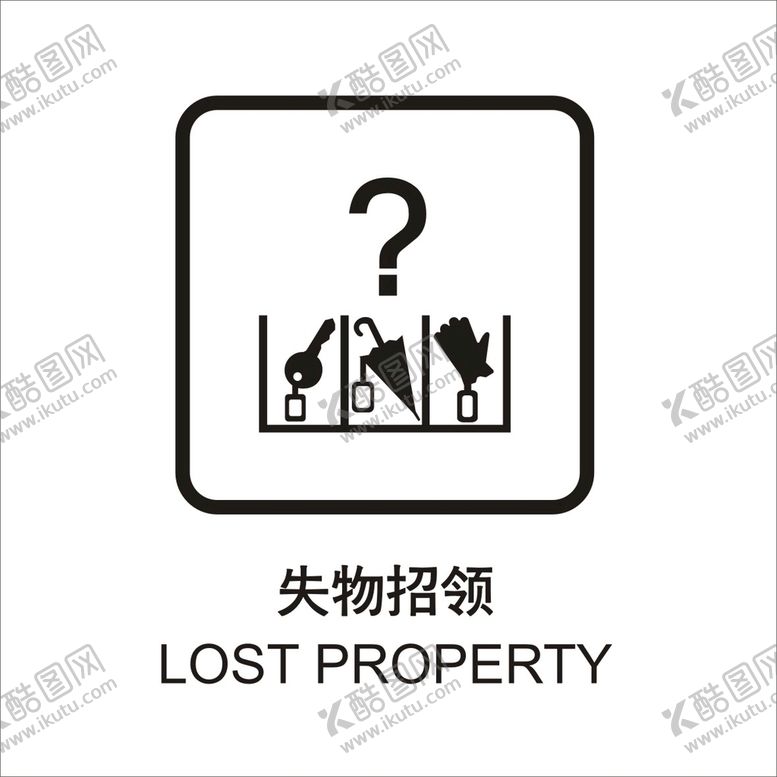 编号：34476402021628024449【酷图网】源文件下载-失物招领矢量图形