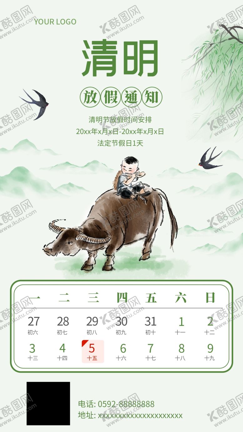 编号：81895204060200571062【酷图网】源文件下载-清明促销