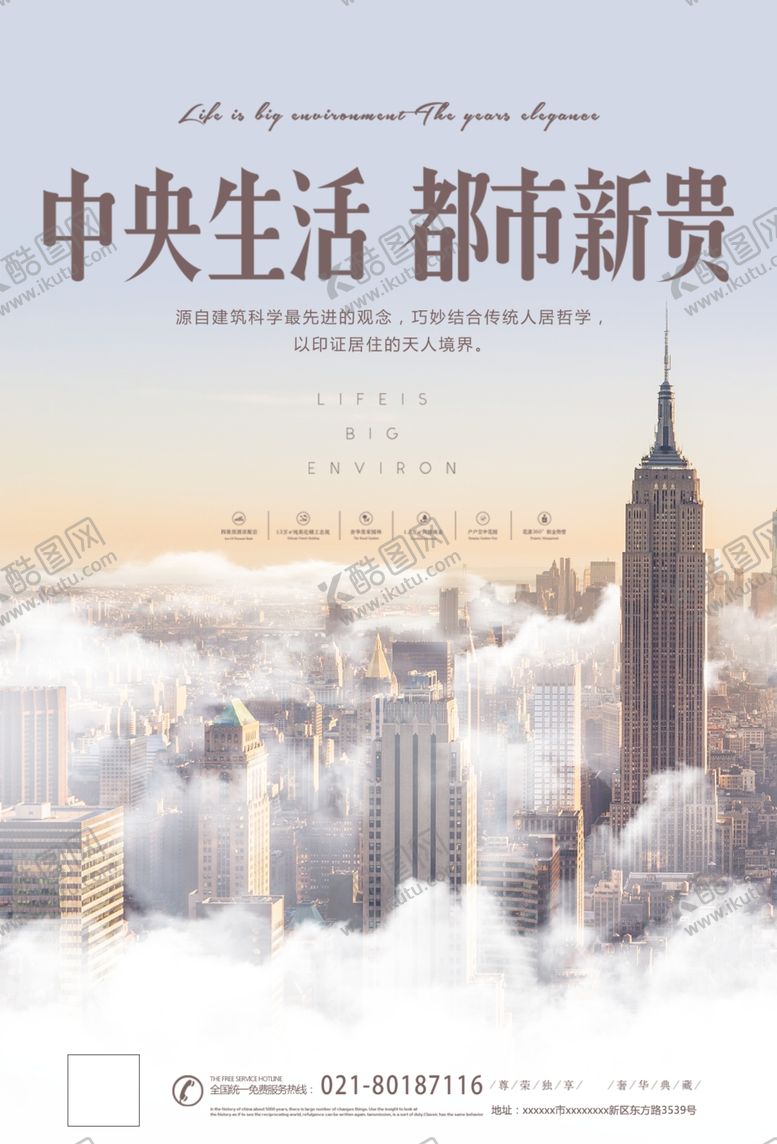 编号：41403609180636386108【酷图网】源文件下载-房地产海报