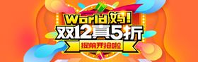 编号：18045609242014369481【酷图网】源文件下载-双12横幅