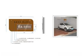 私家车专属停车位