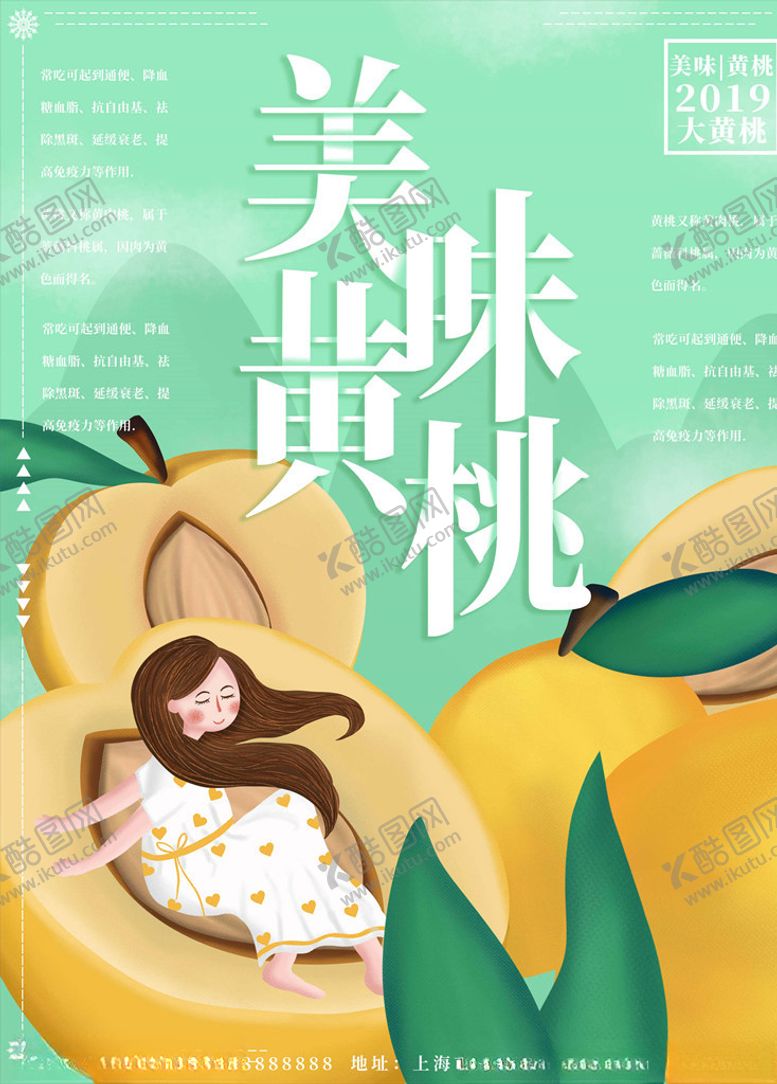编号：91091706191403563601【酷图网】源文件下载-水果海报
