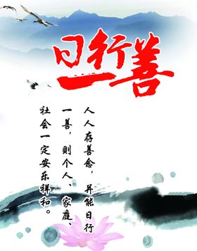 日行一善小明星