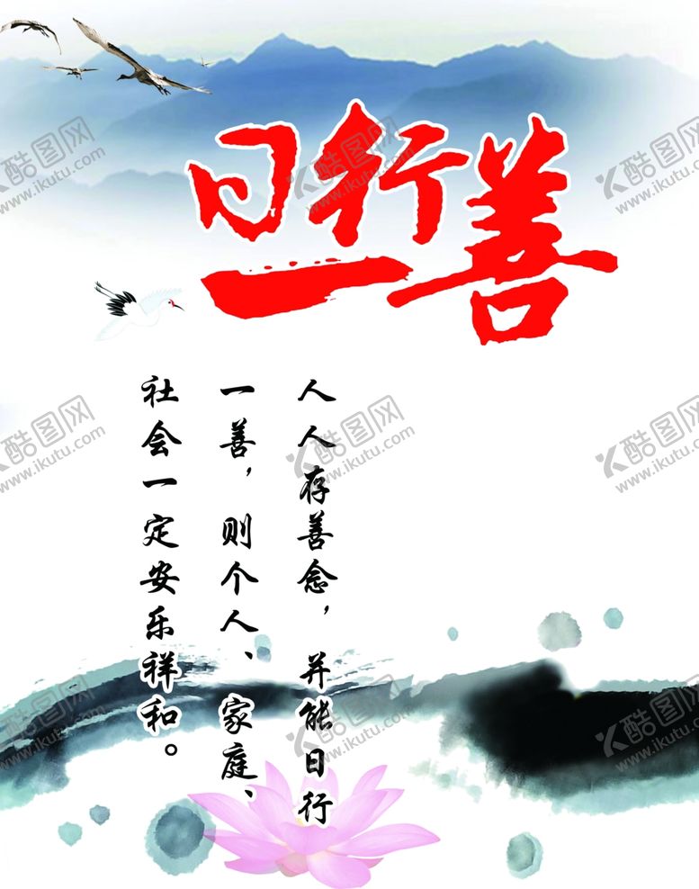 编号：21347109251333083740【酷图网】源文件下载-日行一善