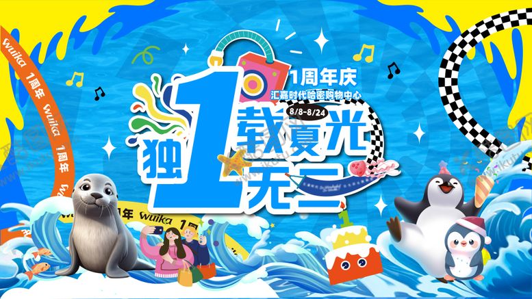 编号：74676710210509521529【酷图网】源文件下载-一周年庆主视觉