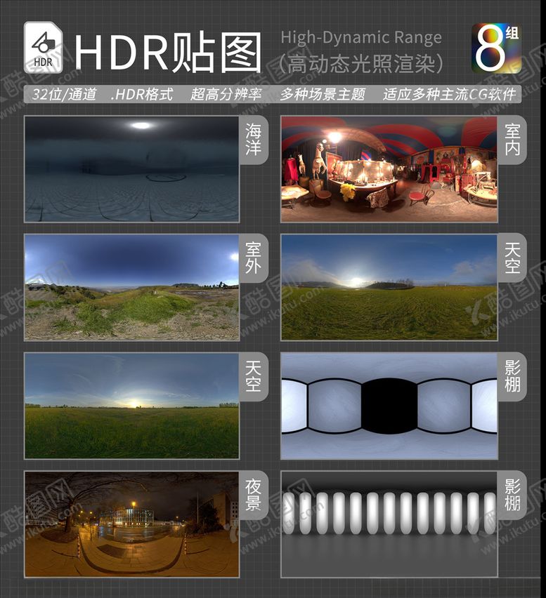 编号：10392004171915553810【酷图网】源文件下载-HDR环境贴图写实环境贴图