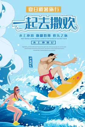 水上乐园海报儿童广告游泳儿童