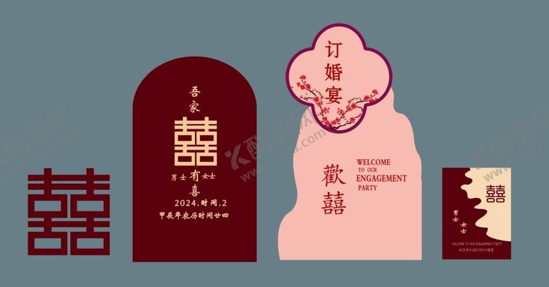 编号：25005901171450425865【酷图网】源文件下载-订婚宴喜
