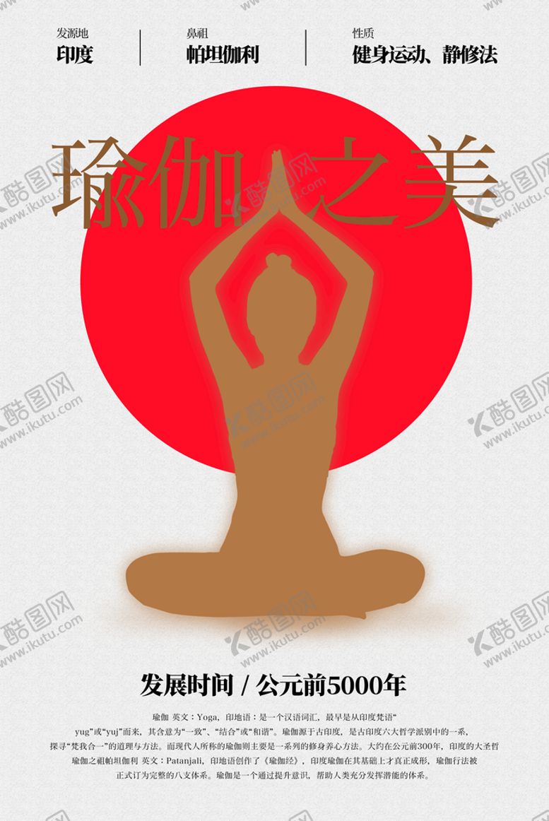 编号：49703510021713459423【酷图网】源文件下载-瑜伽海报设计