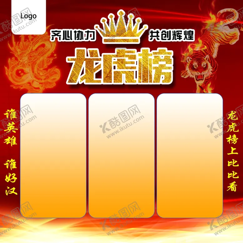 编号：60380004220505506930【酷图网】源文件下载-龙虎榜