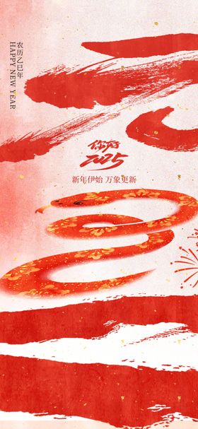 元旦海报春节新年促销蛇年大吉蛇年吊旗
