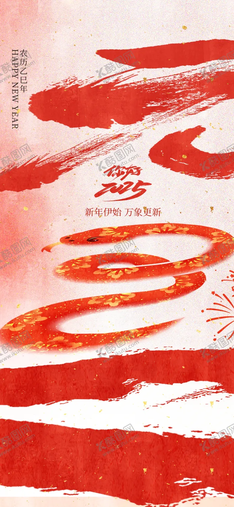 编号：92682301310559106352【酷图网】源文件下载-元旦海报