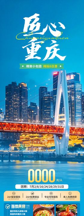 重庆旅游海报