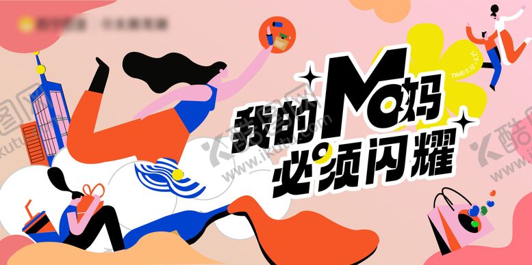 编号：54783007021833414118【酷图网】源文件下载-母亲节主视觉