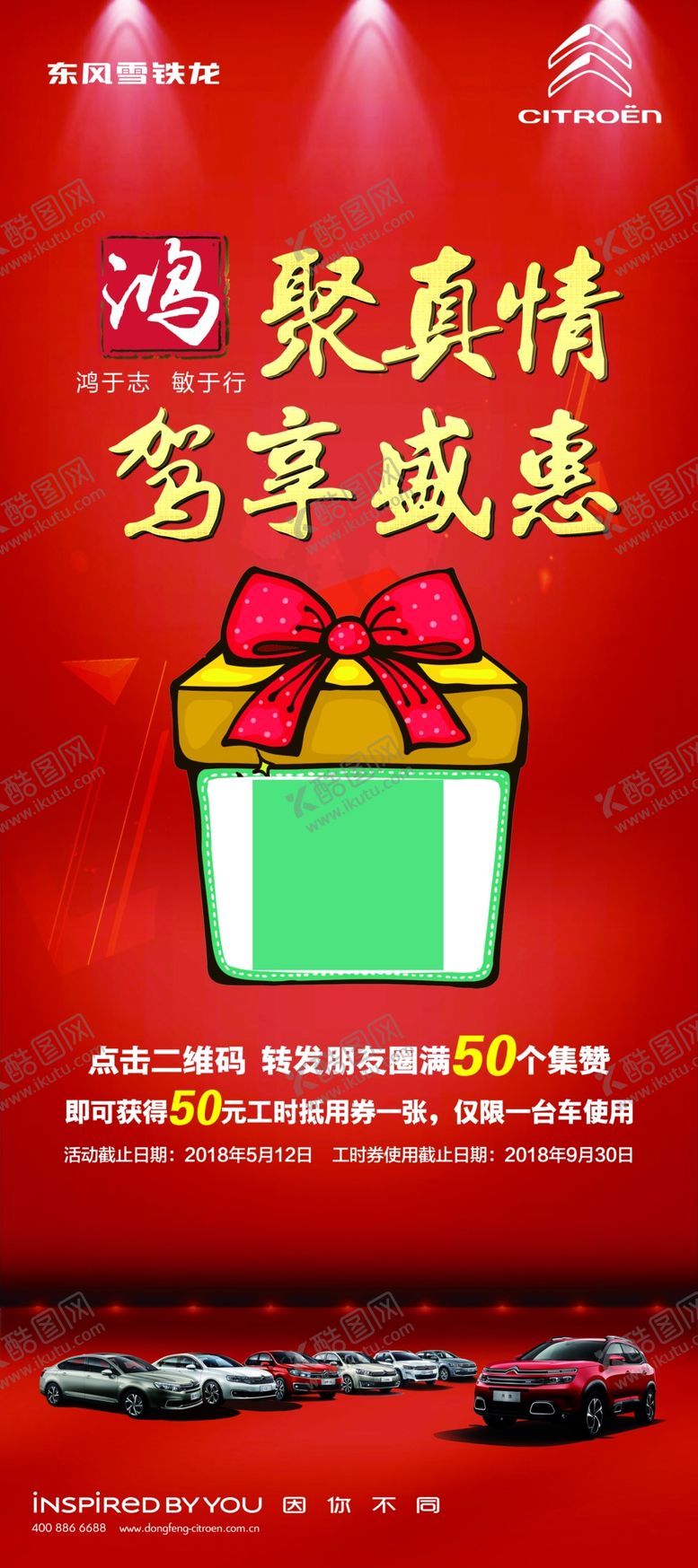 编号：79182710061958414918【酷图网】源文件下载-扫码促销海报展架