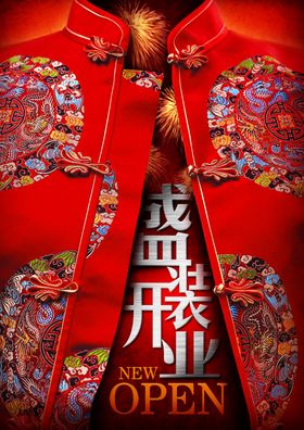 盛装开业服饰促销活动海报素材