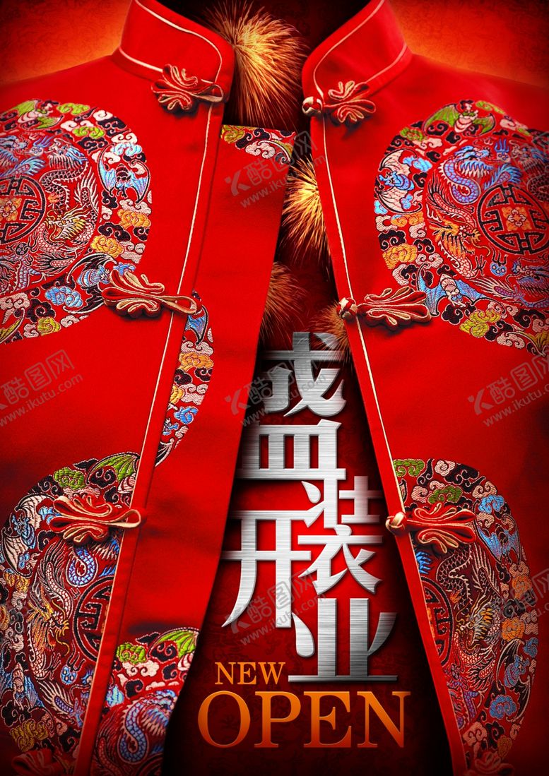 编号：22545306182243363459【酷图网】源文件下载-盛装开业服饰促销活动海报素材