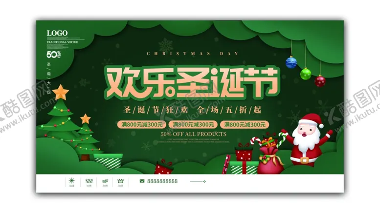 编号：83597002240822411799【酷图网】源文件下载-欢乐圣诞节
