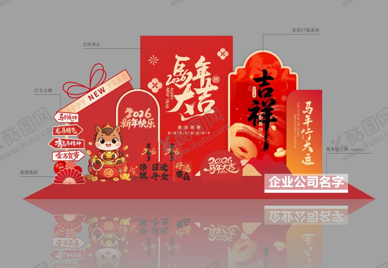 编号：14154211262135313762【酷图网】源文件下载-马年氛围美陈