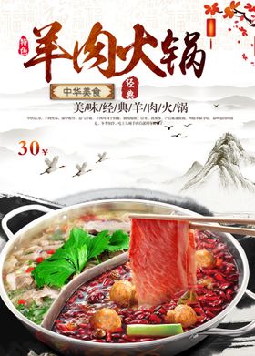 菜单 羊肉 火锅