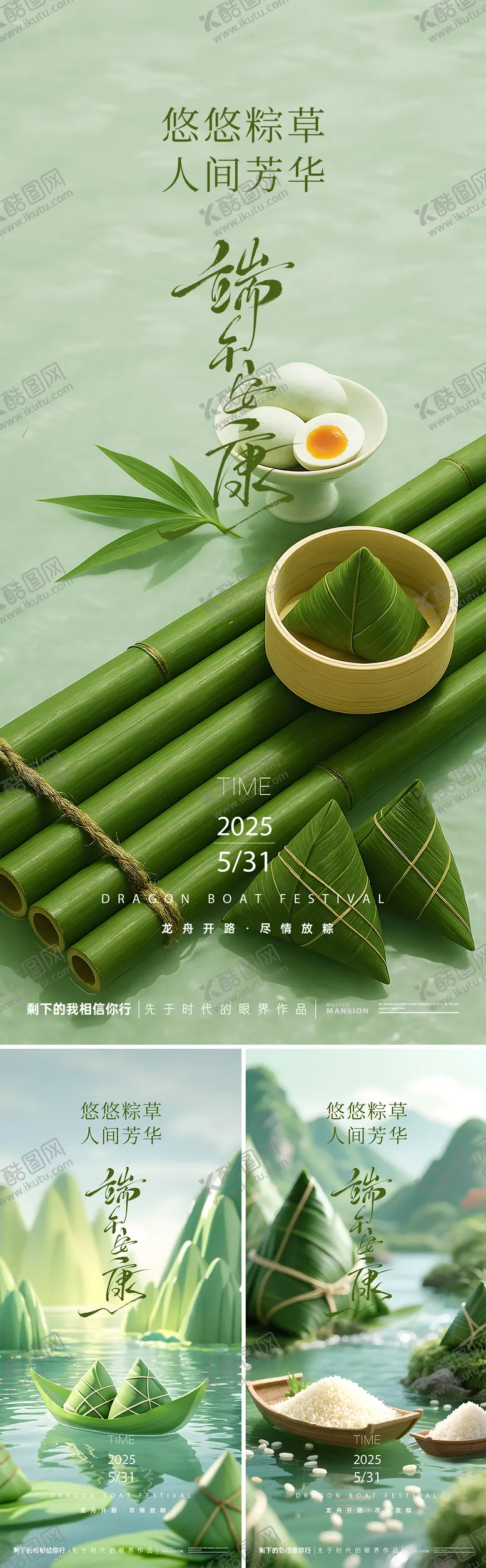 编号：75121706151511532300【酷图网】源文件下载-端午节节日移动端海报