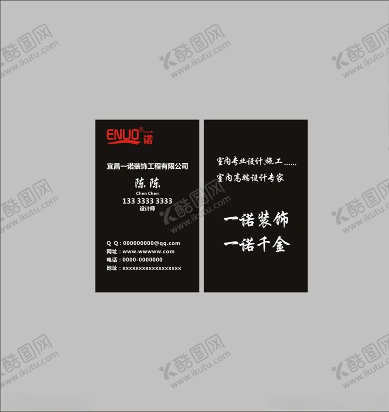 编号：33970904190934177886【酷图网】源文件下载-一诺装饰名片