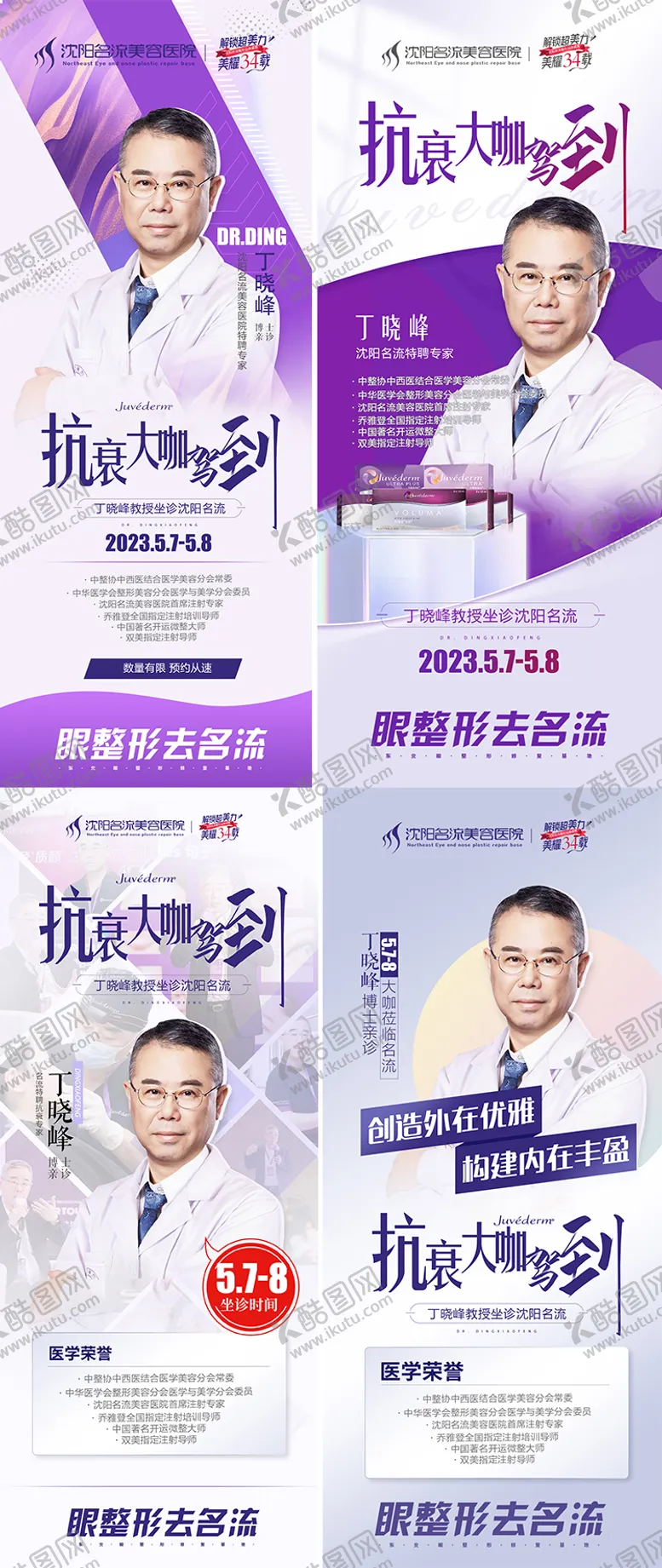 编号：12490411211720319080【酷图网】源文件下载-专家坐诊系列海报