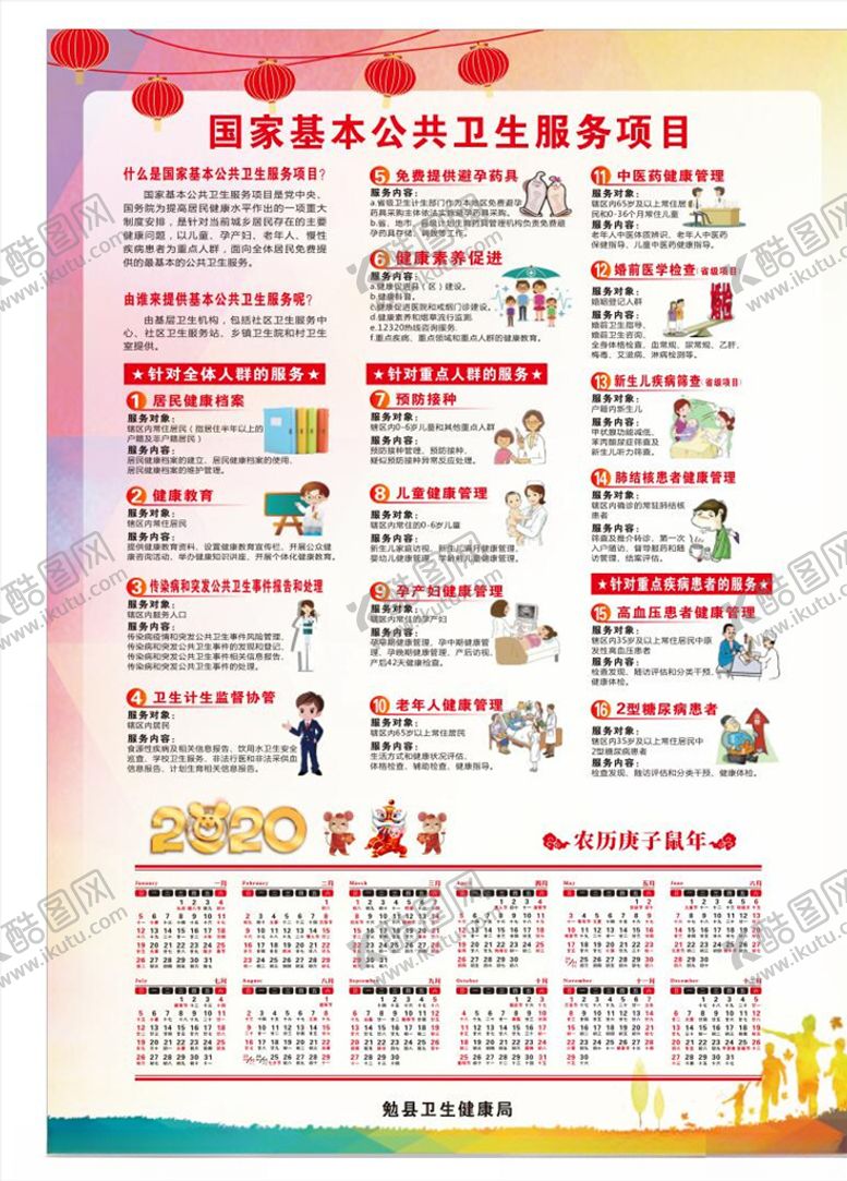编号：49793106301836263488【酷图网】源文件下载-国家基本公共卫生服务项目