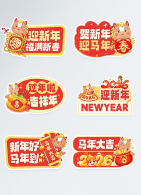 迎新年手举牌